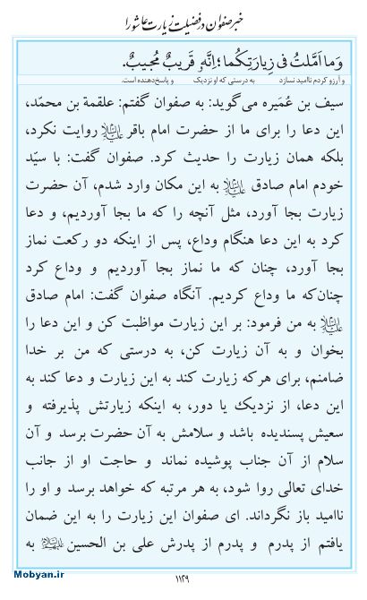 مفاتیح مرکز طبع و نشر قرآن کریم صفحه 1129