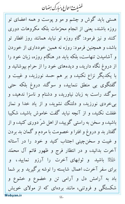 مفاتیح مرکز طبع و نشر قرآن کریم صفحه 440