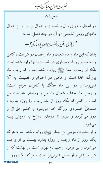 مفاتیح مرکز طبع و نشر قرآن کریم صفحه 330