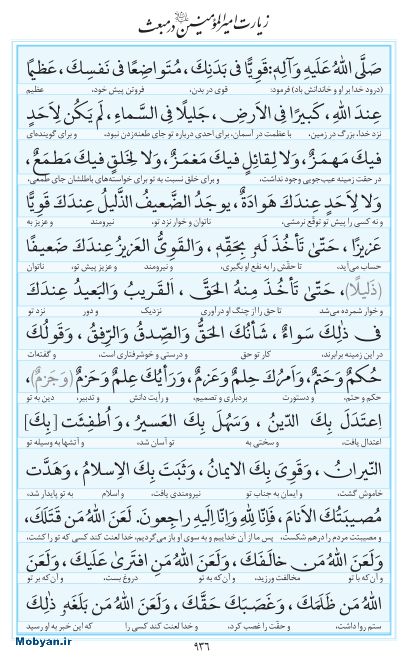 مفاتیح مرکز طبع و نشر قرآن کریم صفحه 936