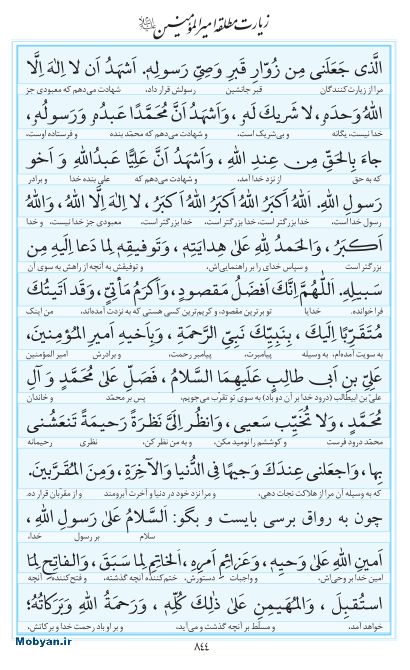 مفاتیح مرکز طبع و نشر قرآن کریم صفحه 844
