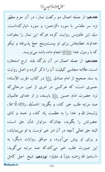 مفاتیح مرکز طبع و نشر قرآن کریم صفحه 1028