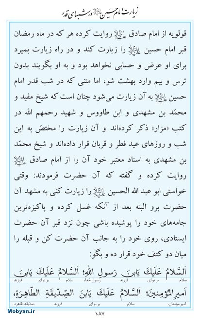 مفاتیح مرکز طبع و نشر قرآن کریم صفحه 1087