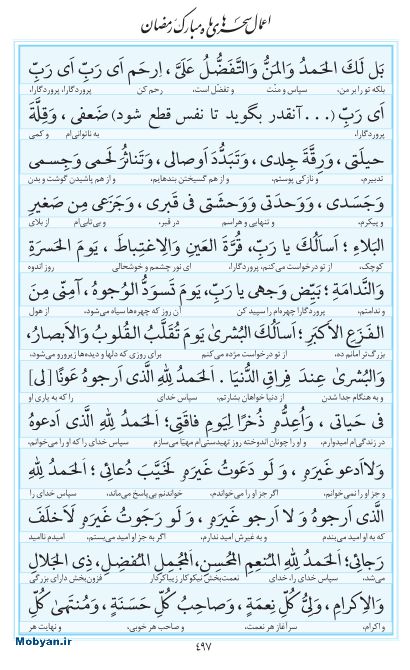 مفاتیح مرکز طبع و نشر قرآن کریم صفحه 497