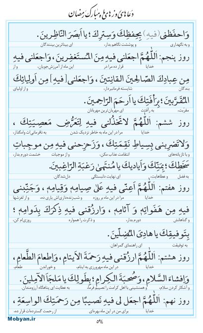 مفاتیح مرکز طبع و نشر قرآن کریم صفحه 594