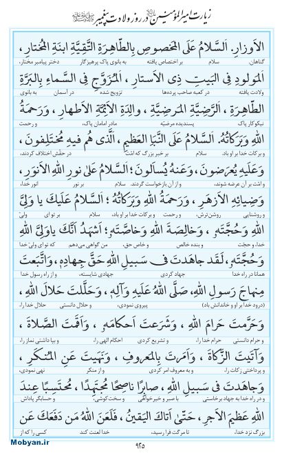 مفاتیح مرکز طبع و نشر قرآن کریم صفحه 925
