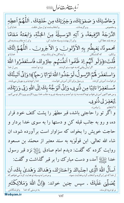 مفاتیح مرکز طبع و نشر قرآن کریم صفحه 782