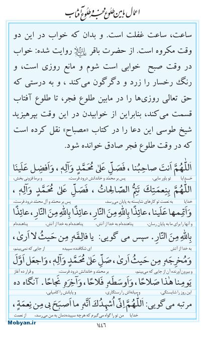 مفاتیح مرکز طبع و نشر قرآن کریم صفحه 1446
