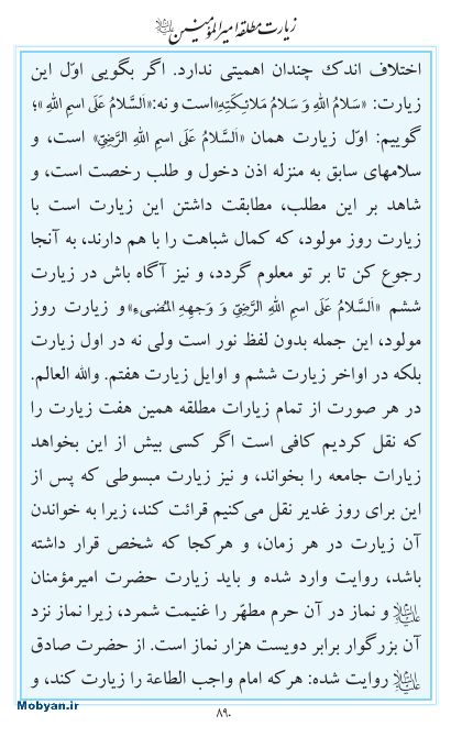 مفاتیح مرکز طبع و نشر قرآن کریم صفحه 890