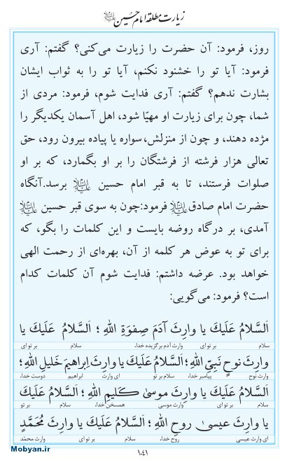 مفاتیح مرکز طبع و نشر قرآن کریم صفحه 1041
