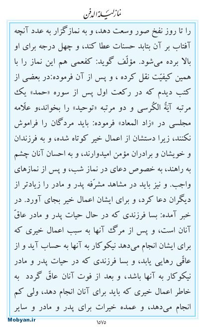 مفاتیح مرکز طبع و نشر قرآن کریم صفحه 1575
