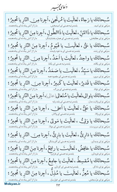 مفاتیح مرکز طبع و نشر قرآن کریم صفحه 213