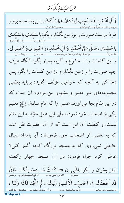 مفاتیح مرکز طبع و نشر قرآن کریم صفحه 967