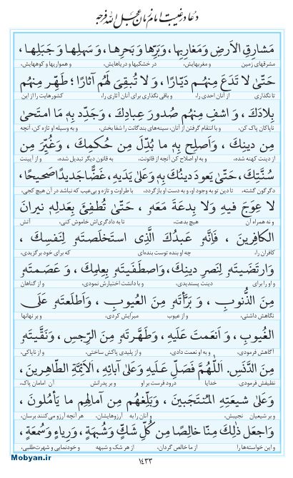 مفاتیح مرکز طبع و نشر قرآن کریم صفحه 1433