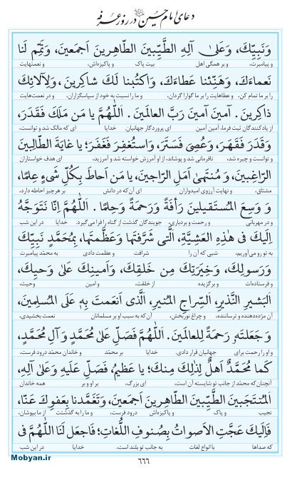 مفاتیح مرکز طبع و نشر قرآن کریم صفحه 666