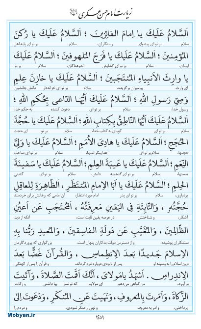 مفاتیح مرکز طبع و نشر قرآن کریم صفحه 1259