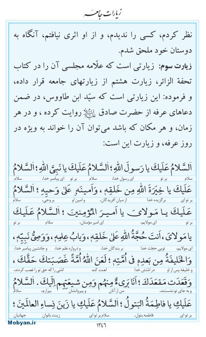 مفاتیح مرکز طبع و نشر قرآن کریم صفحه 1346