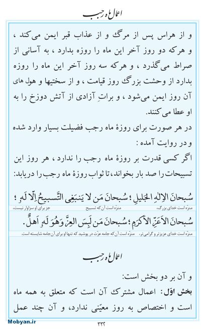 مفاتیح مرکز طبع و نشر قرآن کریم صفحه 332