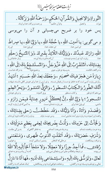 مفاتیح مرکز طبع و نشر قرآن کریم صفحه 885