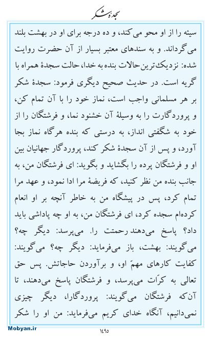 مفاتیح مرکز طبع و نشر قرآن کریم صفحه 1495