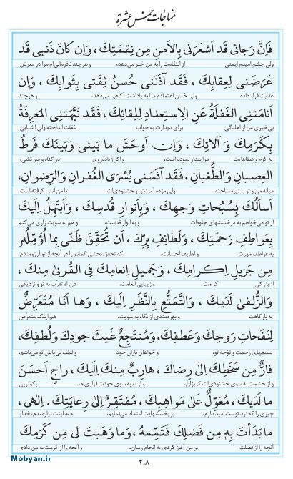 مفاتیح مرکز طبع و نشر قرآن کریم صفحه 308