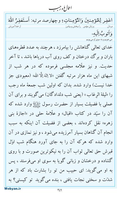 مفاتیح مرکز طبع و نشر قرآن کریم صفحه 349