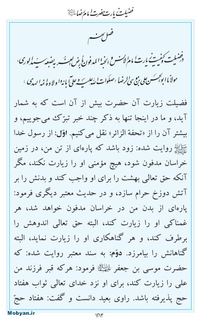 مفاتیح مرکز طبع و نشر قرآن کریم صفحه 1213