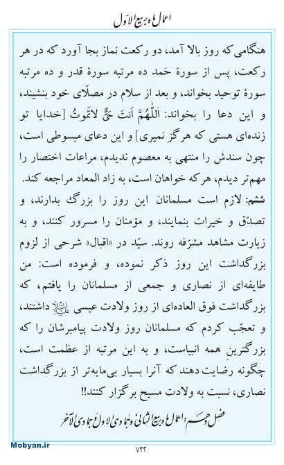 مفاتیح مرکز طبع و نشر قرآن کریم صفحه 732