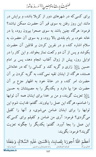 مفاتیح مرکز طبع و نشر قرآن کریم صفحه 1113