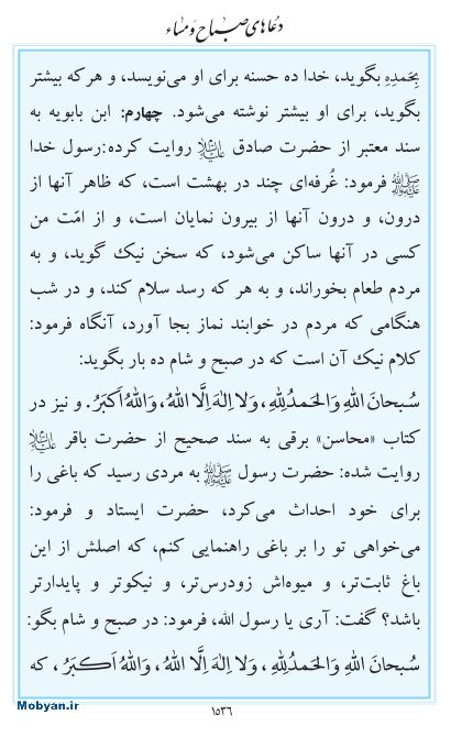 مفاتیح مرکز طبع و نشر قرآن کریم صفحه 1536