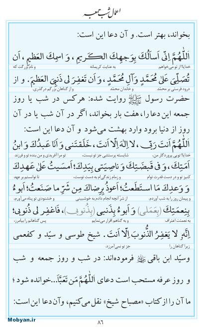 مفاتیح مرکز طبع و نشر قرآن کریم صفحه 86