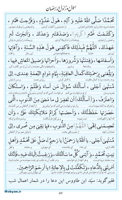 مفاتیح مرکز طبع و نشر قرآن کریم صفحه 551