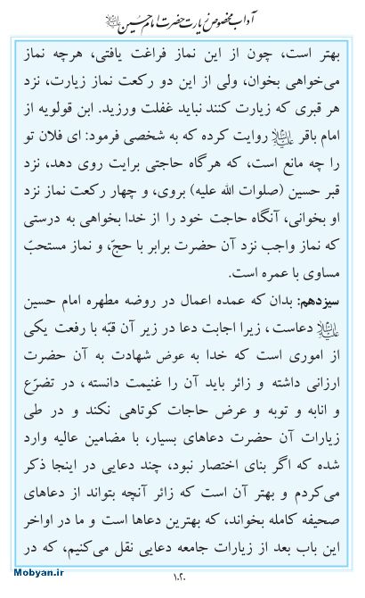 مفاتیح مرکز طبع و نشر قرآن کریم صفحه 1020