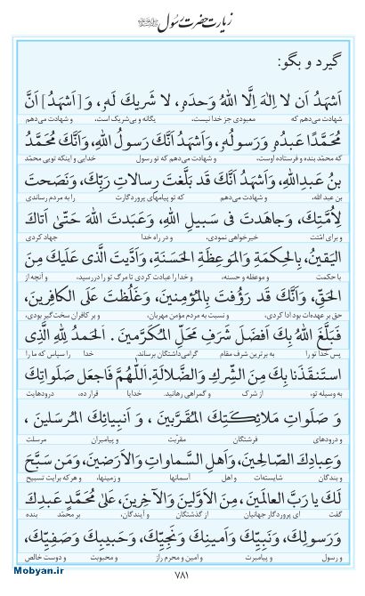 مفاتیح مرکز طبع و نشر قرآن کریم صفحه 781