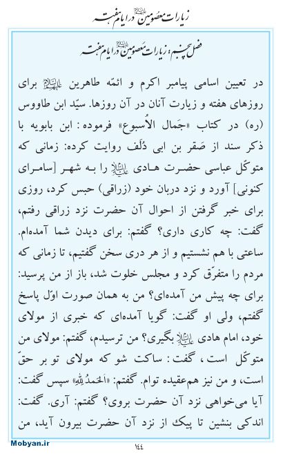 مفاتیح مرکز طبع و نشر قرآن کریم صفحه 144
