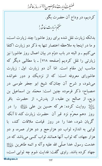 مفاتیح مرکز طبع و نشر قرآن کریم صفحه 1112