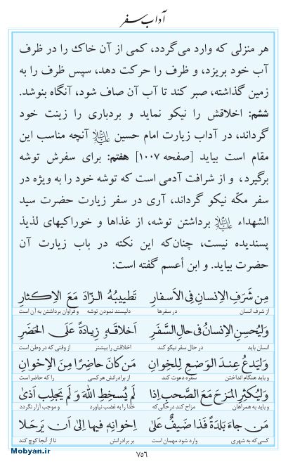 مفاتیح مرکز طبع و نشر قرآن کریم صفحه 756