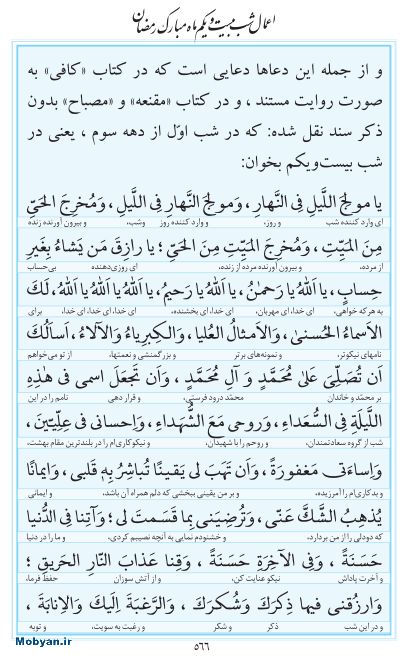 مفاتیح مرکز طبع و نشر قرآن کریم صفحه 566