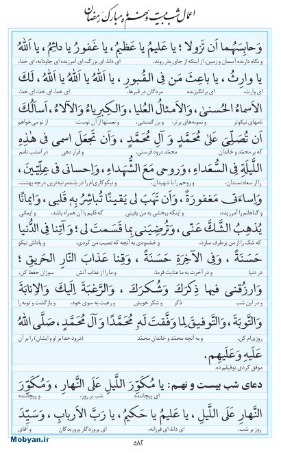 مفاتیح مرکز طبع و نشر قرآن کریم صفحه 582