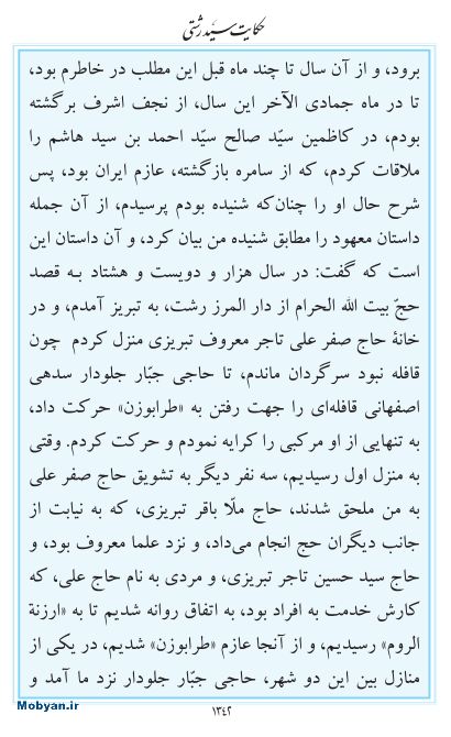 مفاتیح مرکز طبع و نشر قرآن کریم صفحه 1342