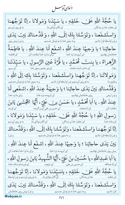 مفاتیح مرکز طبع و نشر قرآن کریم صفحه 276