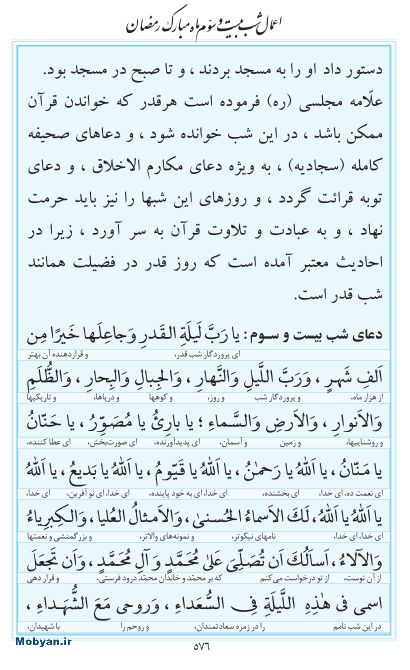 مفاتیح مرکز طبع و نشر قرآن کریم صفحه 576