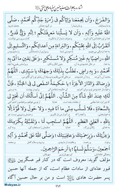مفاتیح مرکز طبع و نشر قرآن کریم صفحه 1272