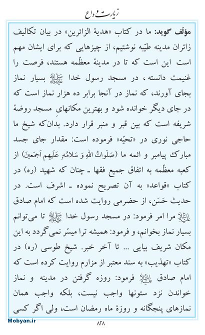 مفاتیح مرکز طبع و نشر قرآن کریم صفحه 828