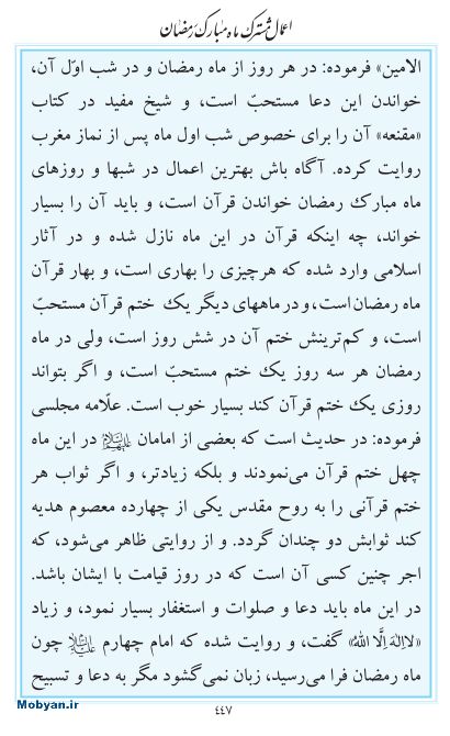 مفاتیح مرکز طبع و نشر قرآن کریم صفحه 447