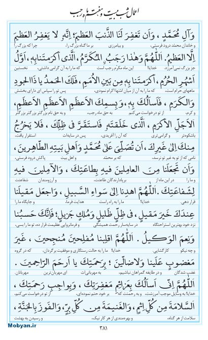 مفاتیح مرکز طبع و نشر قرآن کریم صفحه 381