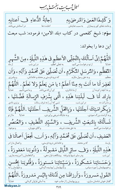 مفاتیح مرکز طبع و نشر قرآن کریم صفحه 379