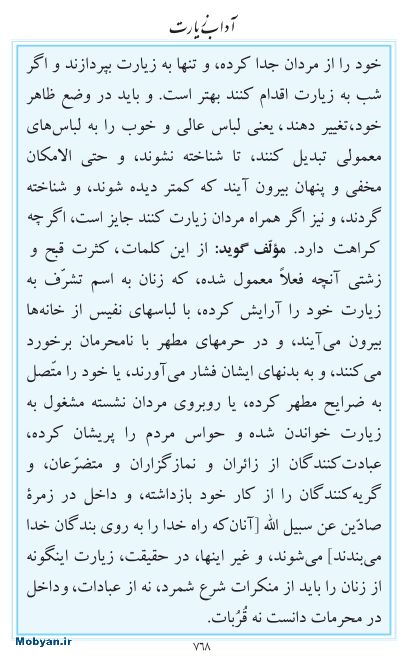 مفاتیح مرکز طبع و نشر قرآن کریم صفحه 768
