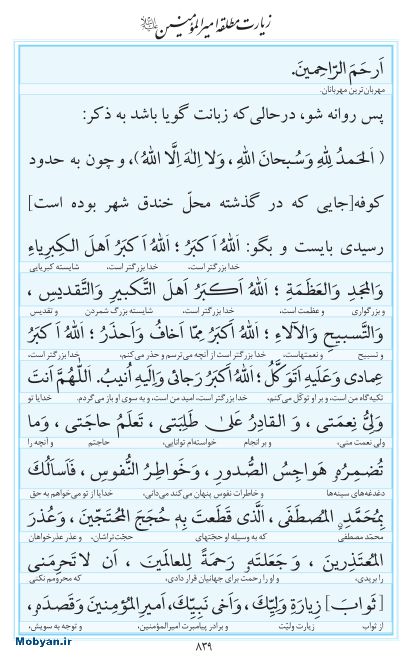 مفاتیح مرکز طبع و نشر قرآن کریم صفحه 839