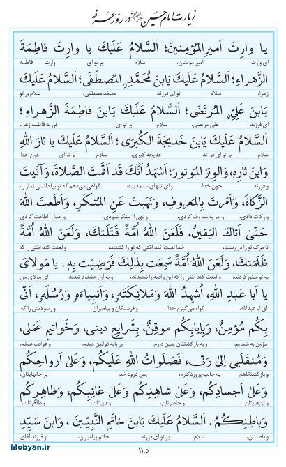 مفاتیح مرکز طبع و نشر قرآن کریم صفحه 1105